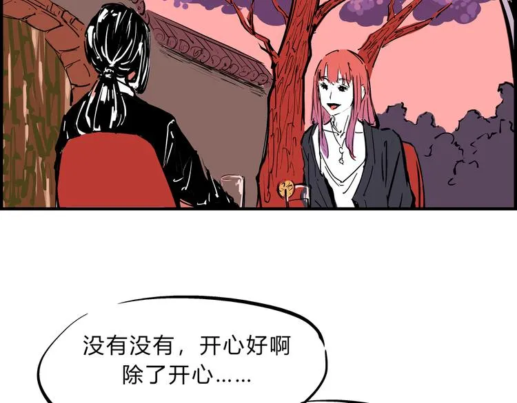 第69话 只是朋友 第84页