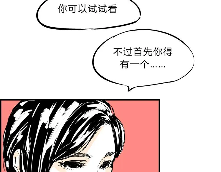 第69话 只是朋友 第87页
