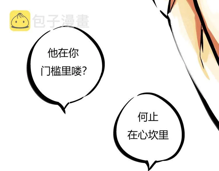 第69话 只是朋友 第96页