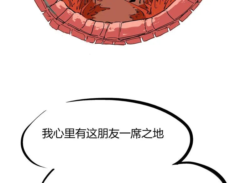 第69话 只是朋友 第98页