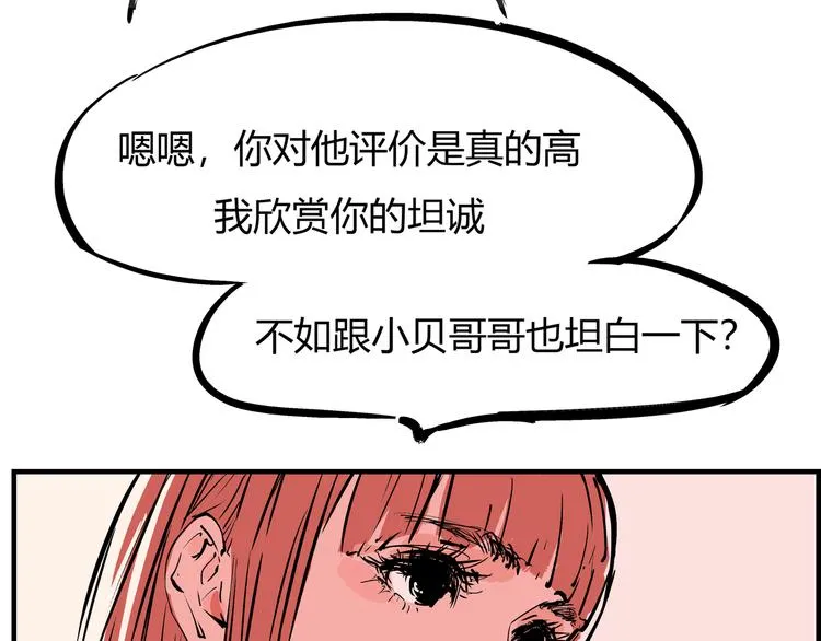 第69话 只是朋友 第102页