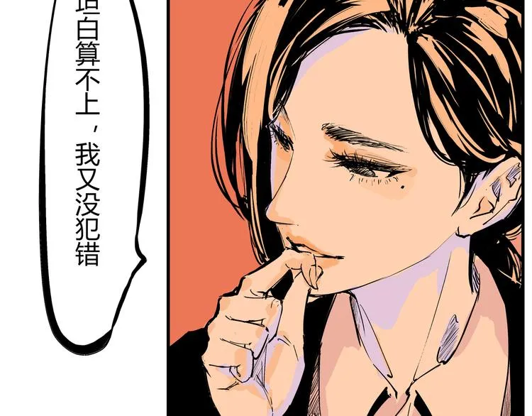 第69话 只是朋友 第104页