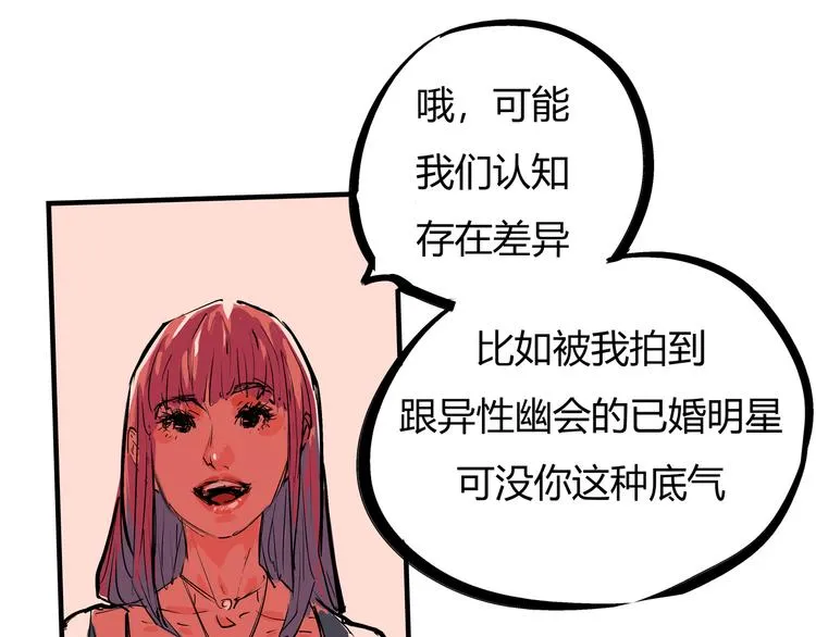 第69话 只是朋友 第106页