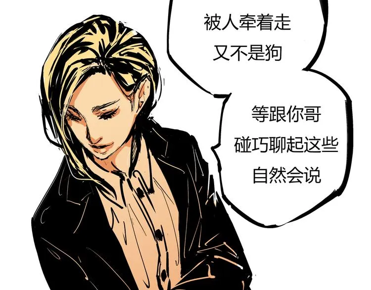 第69话 只是朋友 第110页