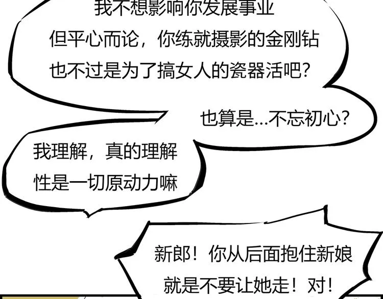 第69话 只是朋友 第162页