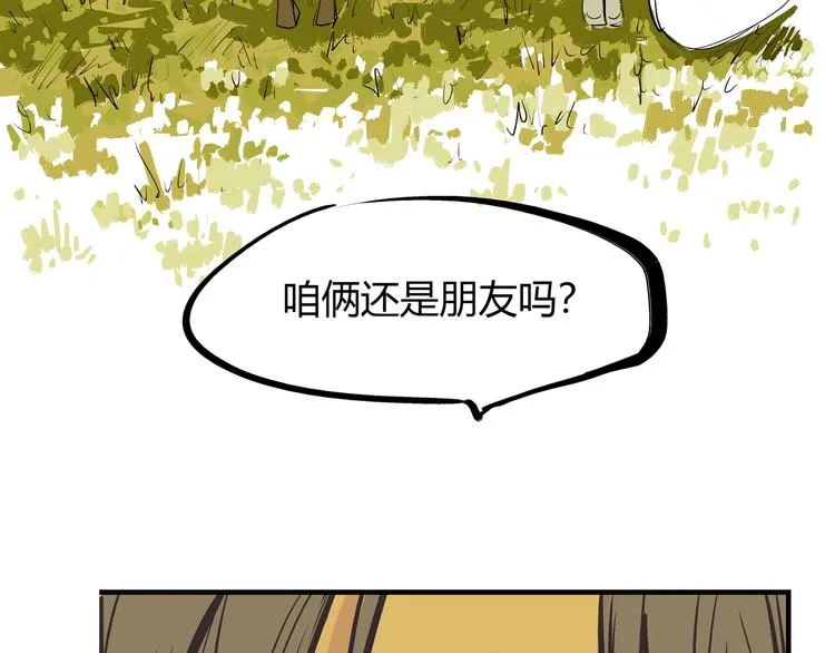 第69话 只是朋友 第173页