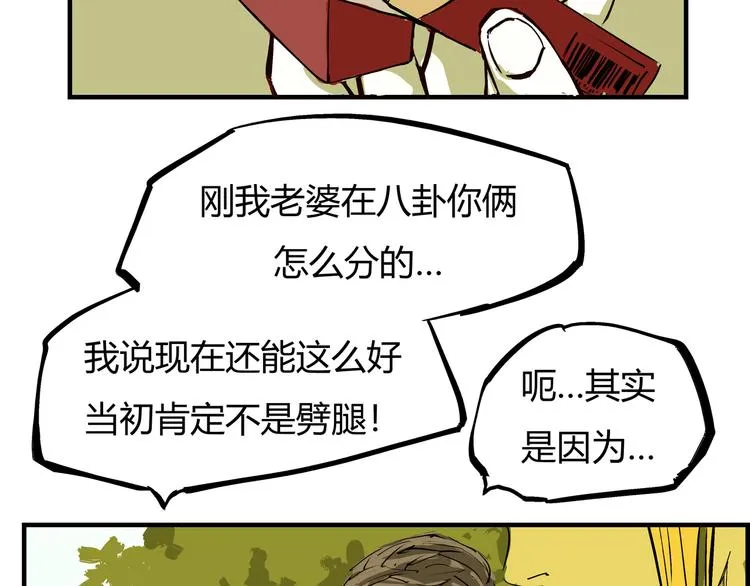 第69话 只是朋友 第197页
