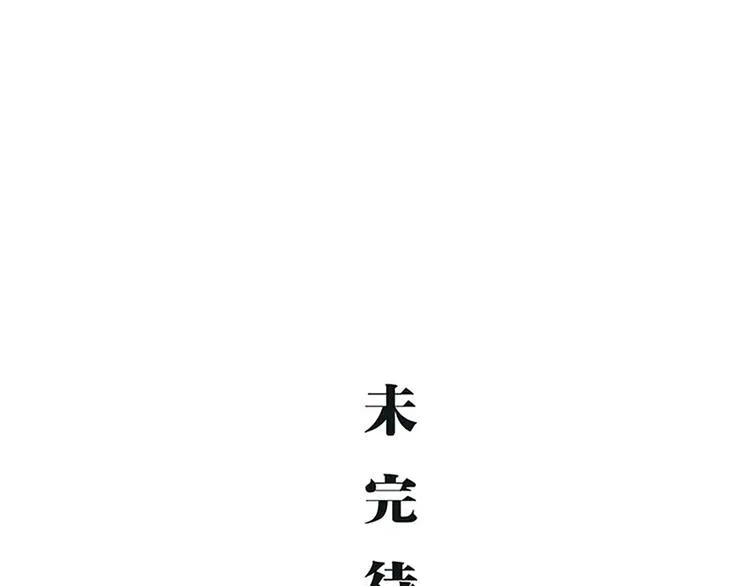 第69话 只是朋友 第236页