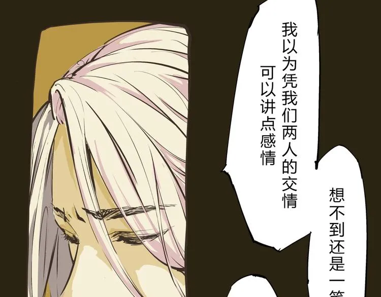 第68话 茶话会 第32页