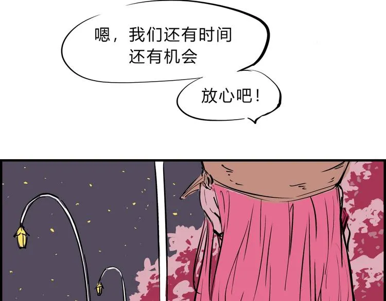 第68话 茶话会 第75页