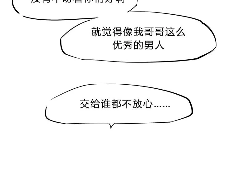 第68话 茶话会 第97页