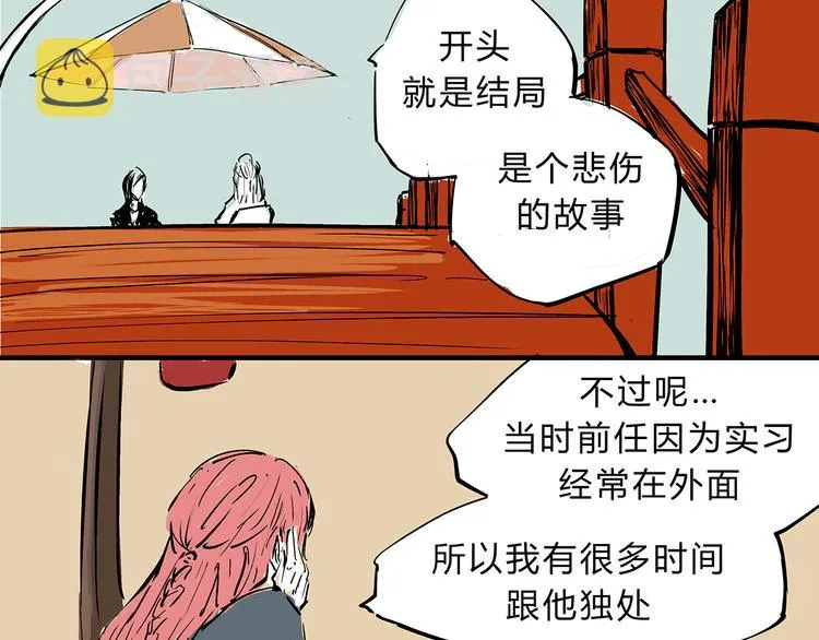第68话 茶话会 第150页