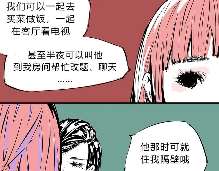 第68话 茶话会 第152页