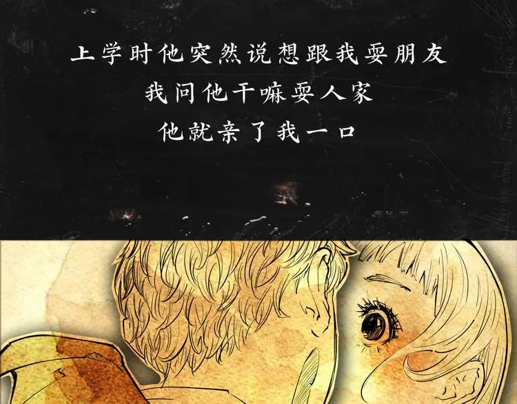 第67话 异性之间有纯友谊？ 第14页