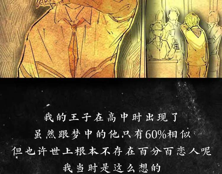 第67话 异性之间有纯友谊？ 第17页