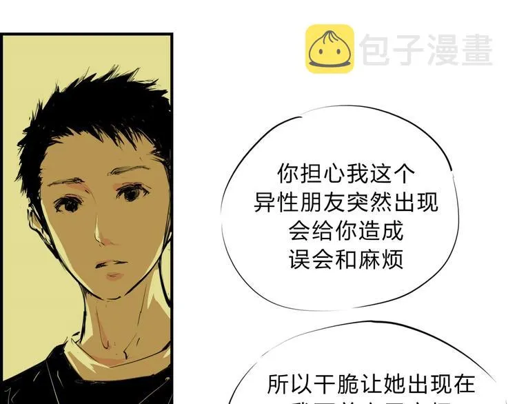 第67话 异性之间有纯友谊？ 第79页