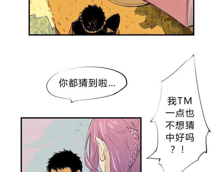 第67话 异性之间有纯友谊？ 第83页
