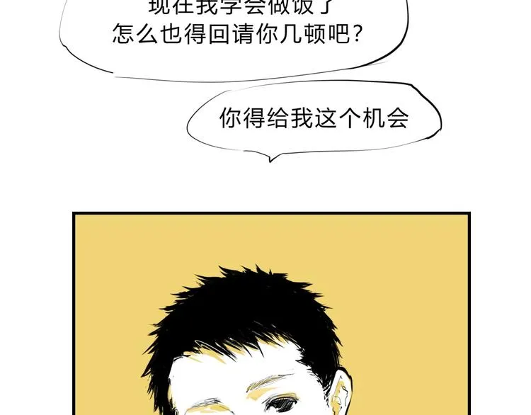 第67话 异性之间有纯友谊？ 第88页