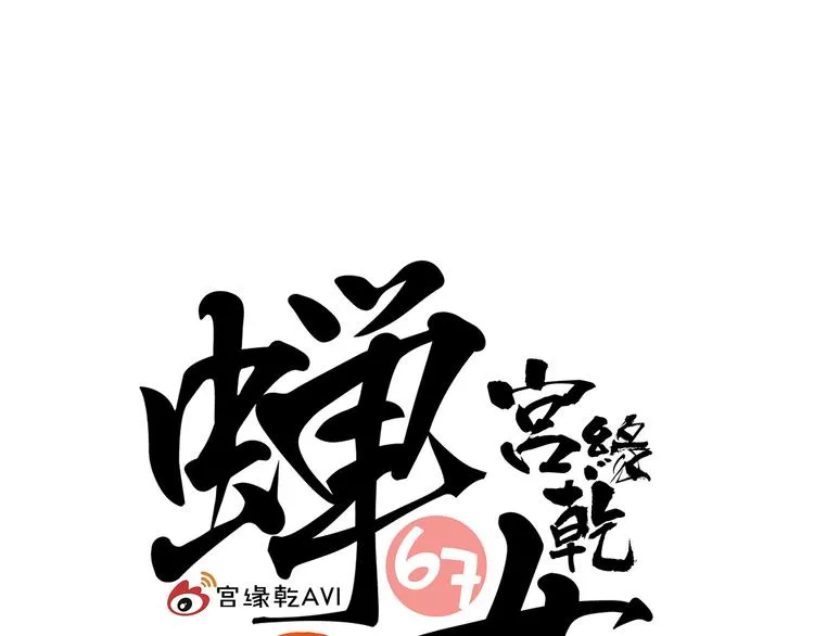 第67话 异性之间有纯友谊？ 第114页
