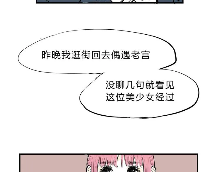 第67话 异性之间有纯友谊？ 第117页
