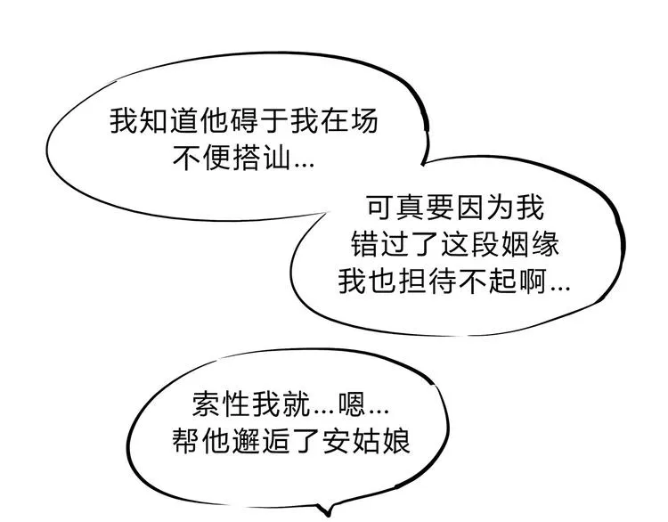 第67话 异性之间有纯友谊？ 第120页
