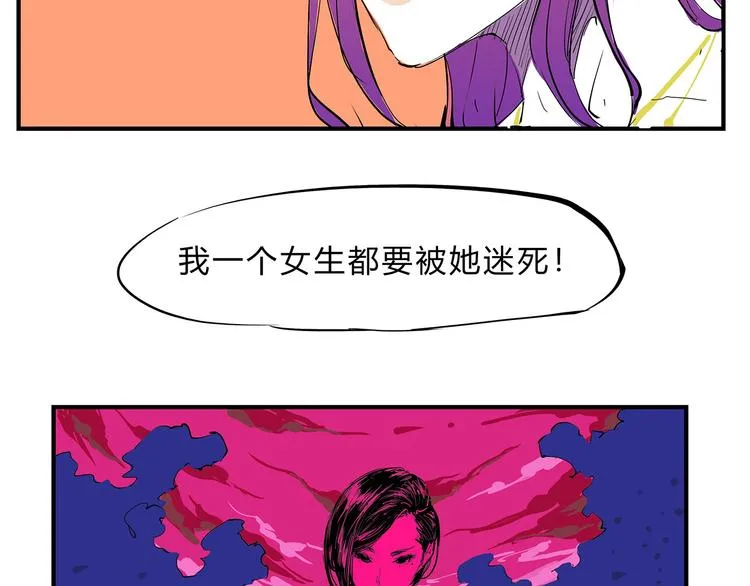 第67话 异性之间有纯友谊？ 第143页