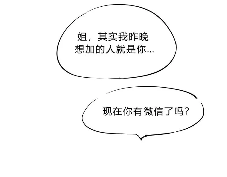 第67话 异性之间有纯友谊？ 第150页