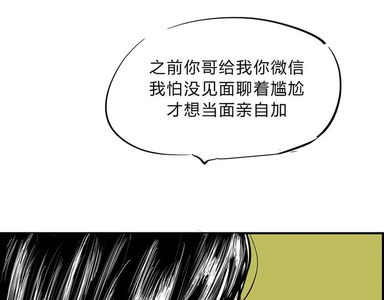 第67话 异性之间有纯友谊？ 第153页