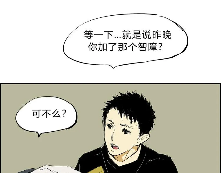 第67话 异性之间有纯友谊？ 第156页
