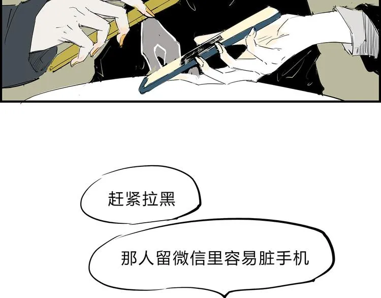 第67话 异性之间有纯友谊？ 第157页