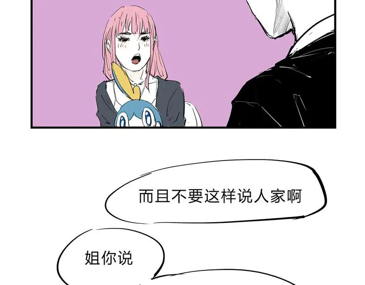 第67话 异性之间有纯友谊？ 第160页