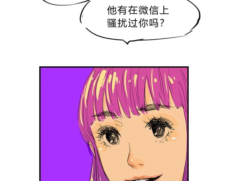 第67话 异性之间有纯友谊？ 第161页
