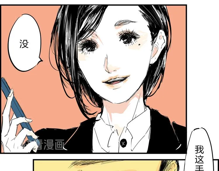 第67话 异性之间有纯友谊？ 第163页
