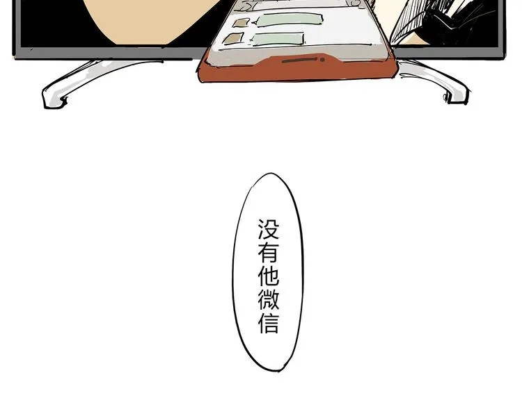 第67话 异性之间有纯友谊？ 第165页