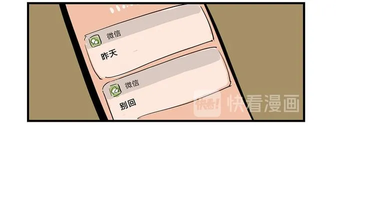 第67话 异性之间有纯友谊？ 第169页