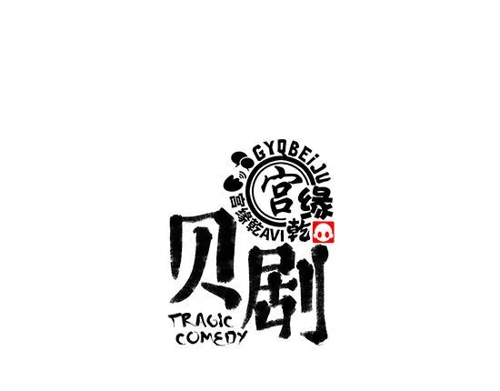 第5话 让人患得患失的爱 第1页