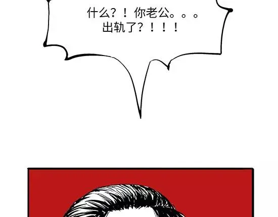 第7话 出轨 第4页