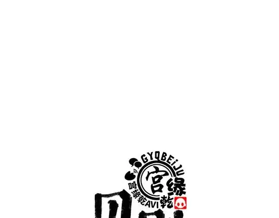 第11话 初次相遇 第57页