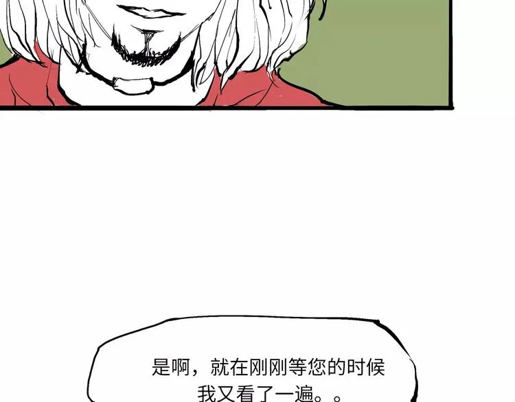 第11话 初次相遇 第97页