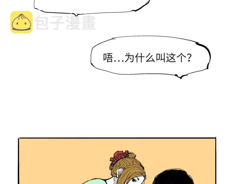 第21话 若爱只如初见 第58页