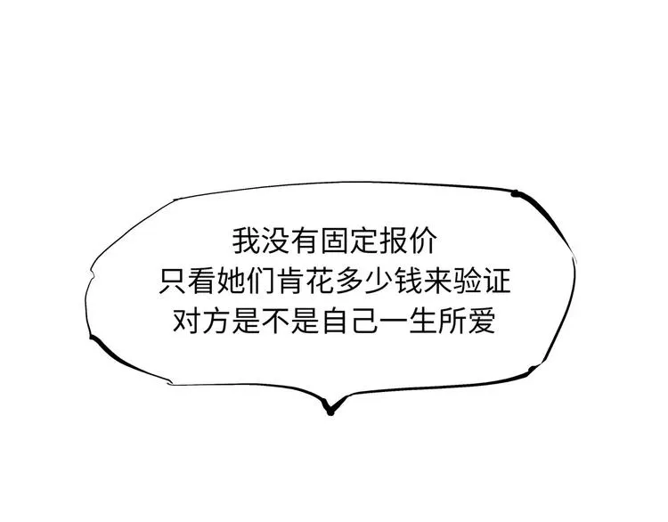 第21话 若爱只如初见 第117页