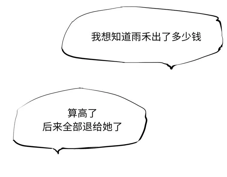 第21话 若爱只如初见 第120页