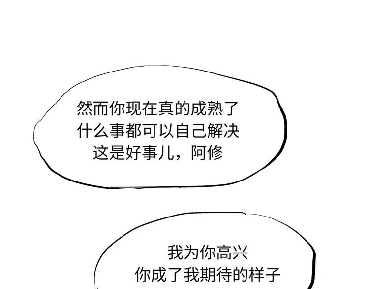 第21话 若爱只如初见 第236页