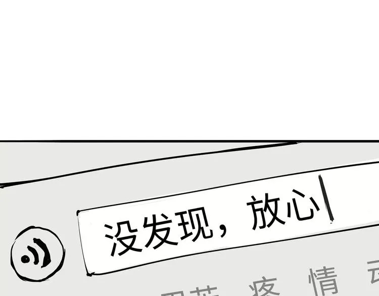 第22话 婚姻是爱情的坟墓？ 第112页