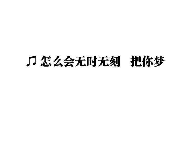 第31话 今天的你有点霸道总裁 第140页