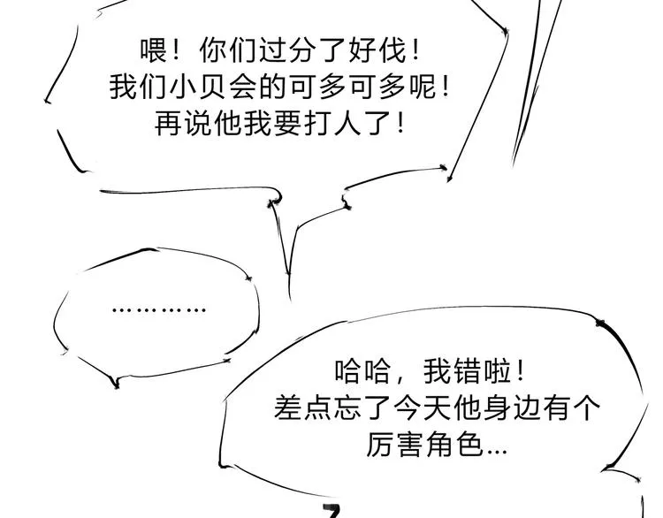 第43话 傻瓜与野丫头 第52页