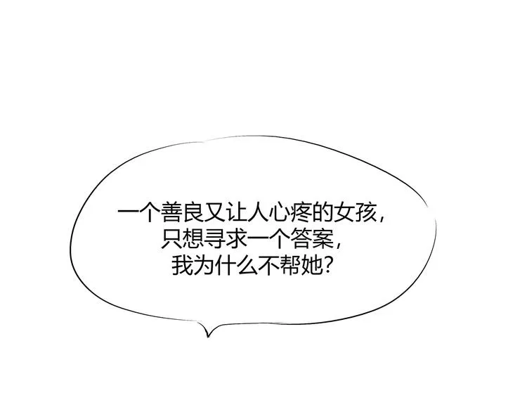 第53话 顽疾 第141页