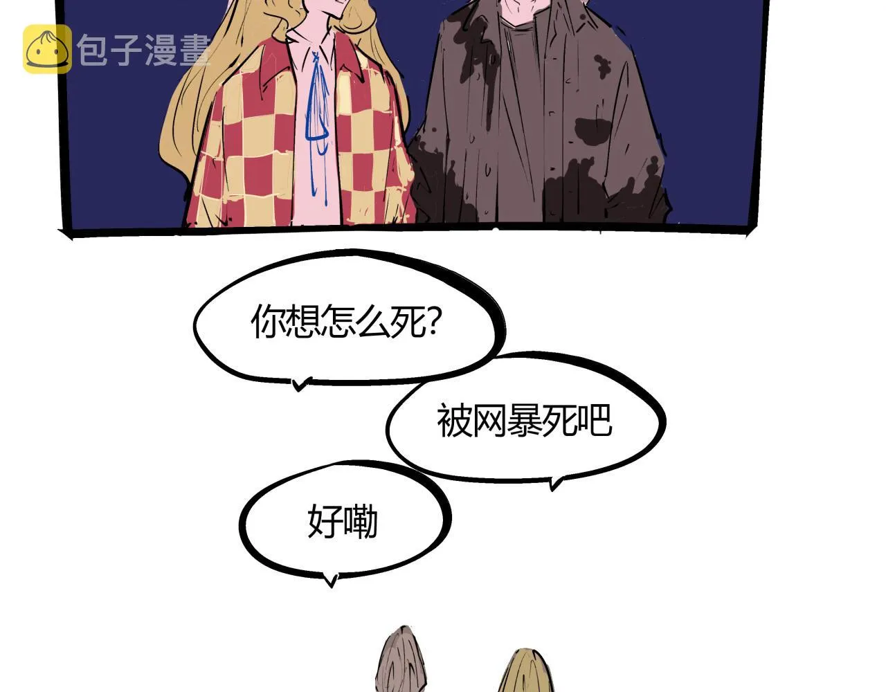 第81话 失期良缘 第65页