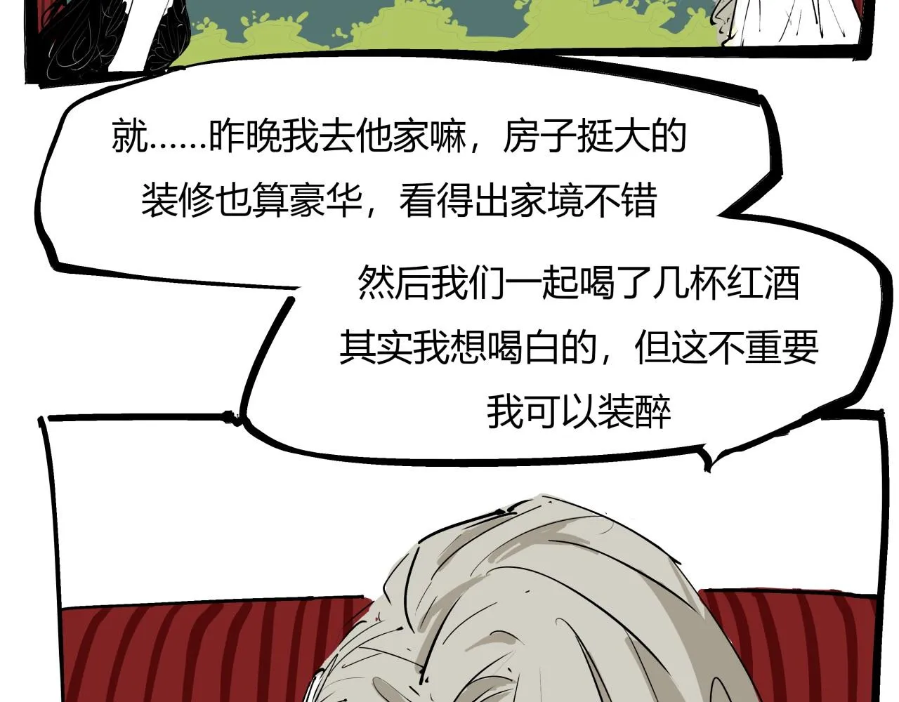 第84话 入场 第172页