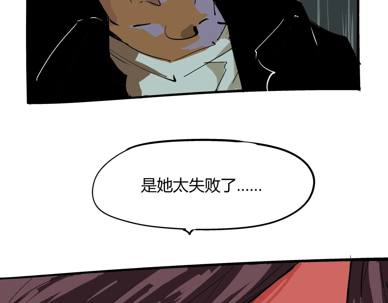 第83话 鬼迷心窍 第24页